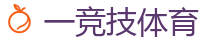 一竞技官网网站_DOTA2,LOL,CSGO电竞及体育赛事竞猜
